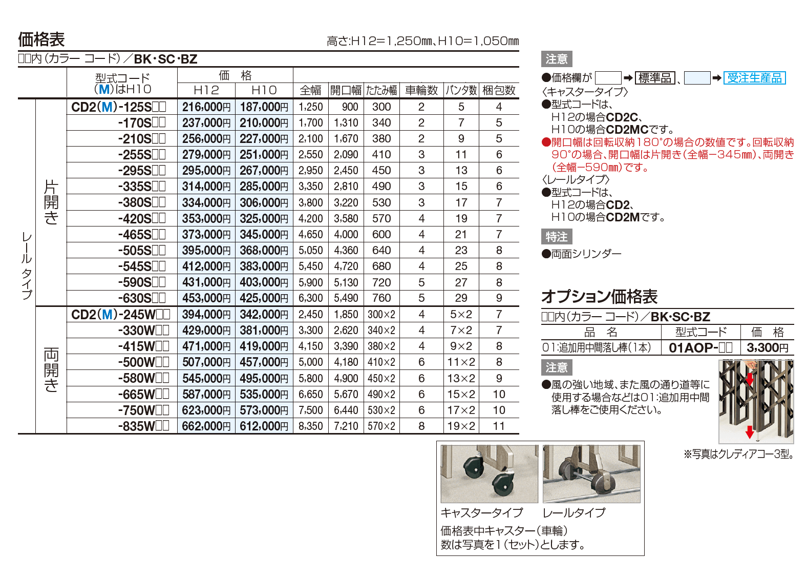 クレディアコー2型(レールタイプ)【2023年版】_価格_1