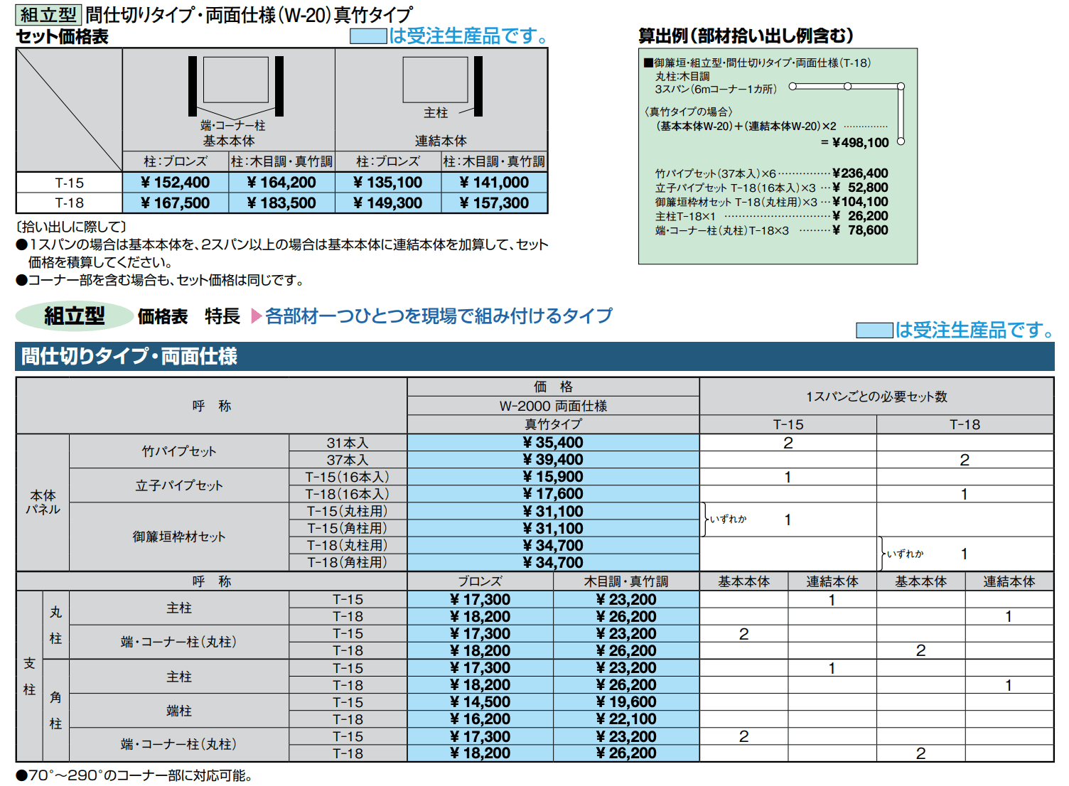 京香・御簾垣(みすがき)組立型【2022年版】_価格_1