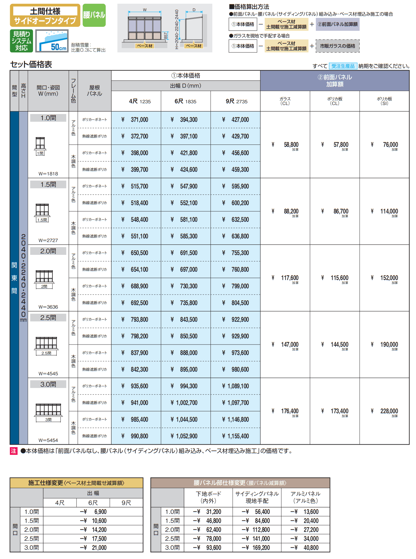スマーレ (土間仕様 サイドオープンタイプ 腰パネル) 【2022年版】_価格_3