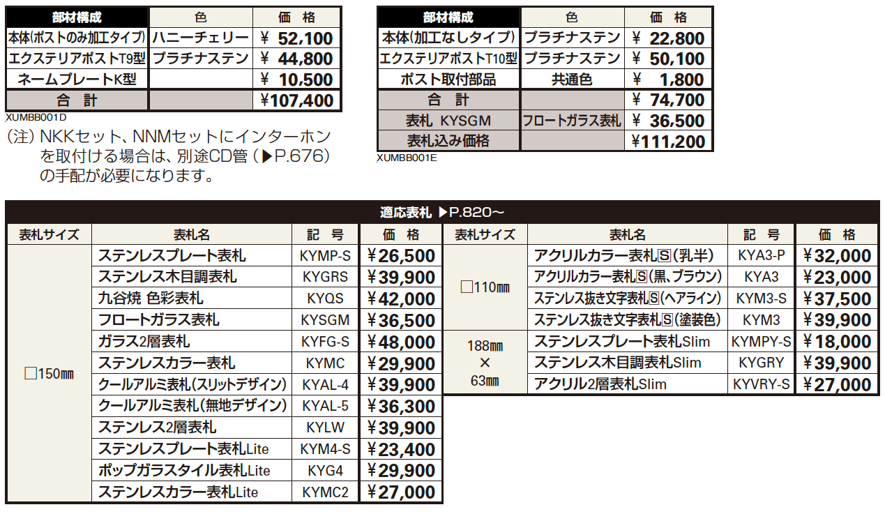 ルシアス 機能門柱B01型〈独立仕様〉 【2022年版】_価格_2