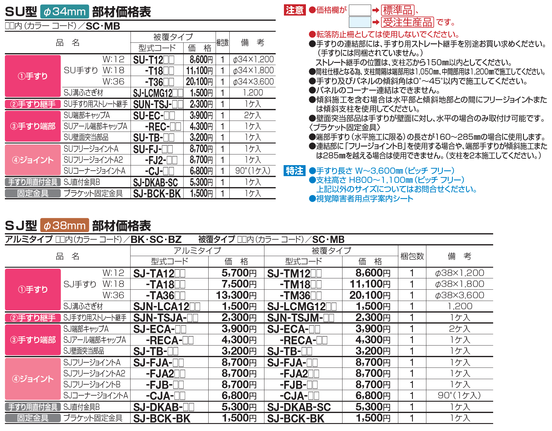 手すり セイフティビーム SU型Φ34mm / SJ型Φ38mm パネル仕様【2023年版】_価格_7