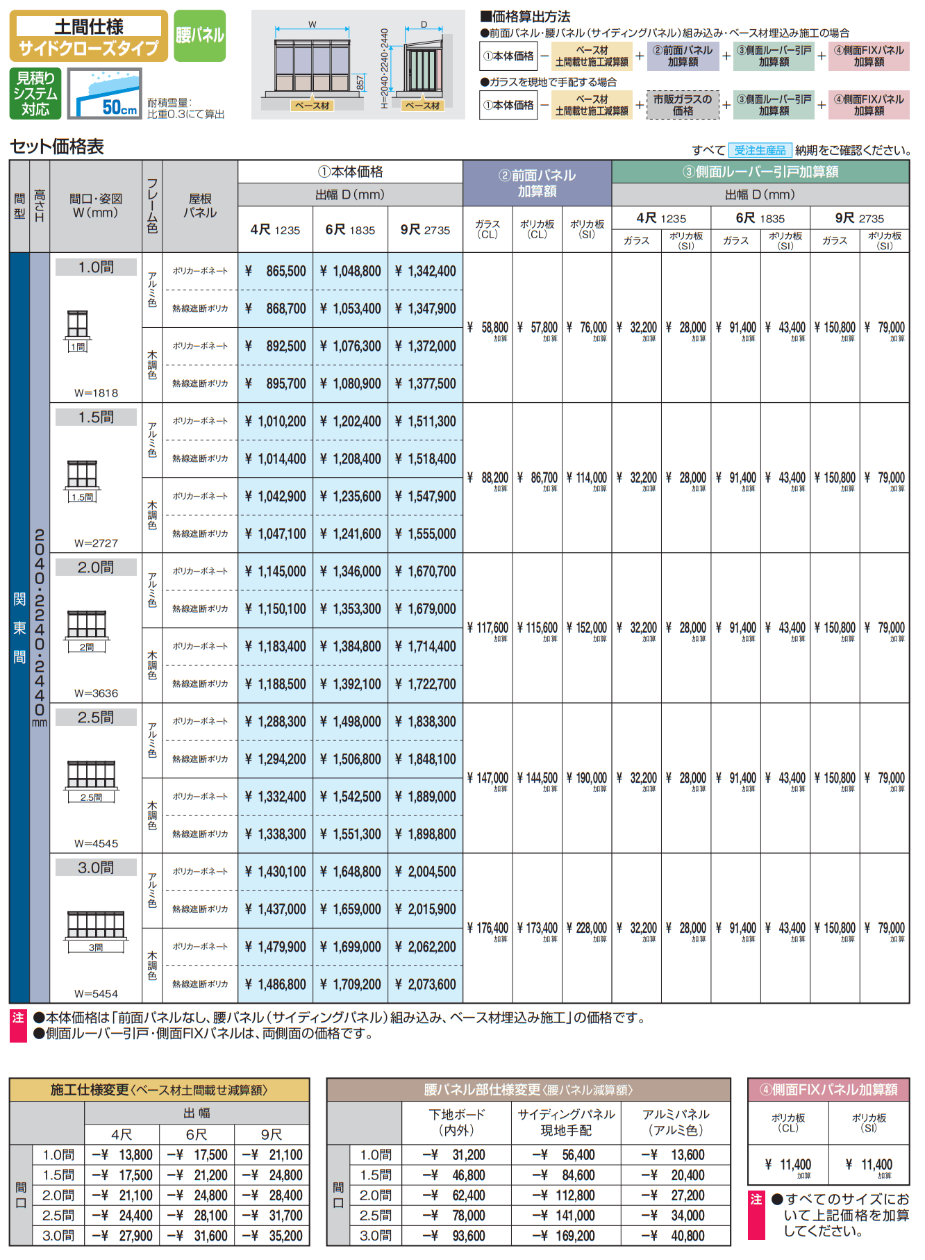 スマーレ (土間仕様 サイドクローズタイプ 腰パネル) 【2022年版】_価格_3