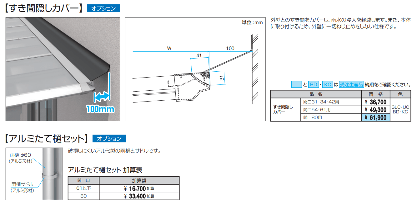 スカイリードZ スタンダードタイプ(耐積雪量100cm・150cm仕様:基本)【2022年版】_価格_2