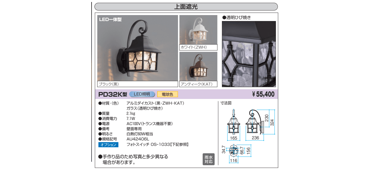 ポーチライト【2022年版】_価格_3