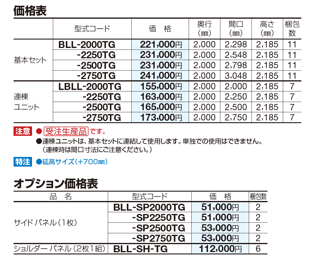 サイクルポート BLL【2023年版】_価格_1