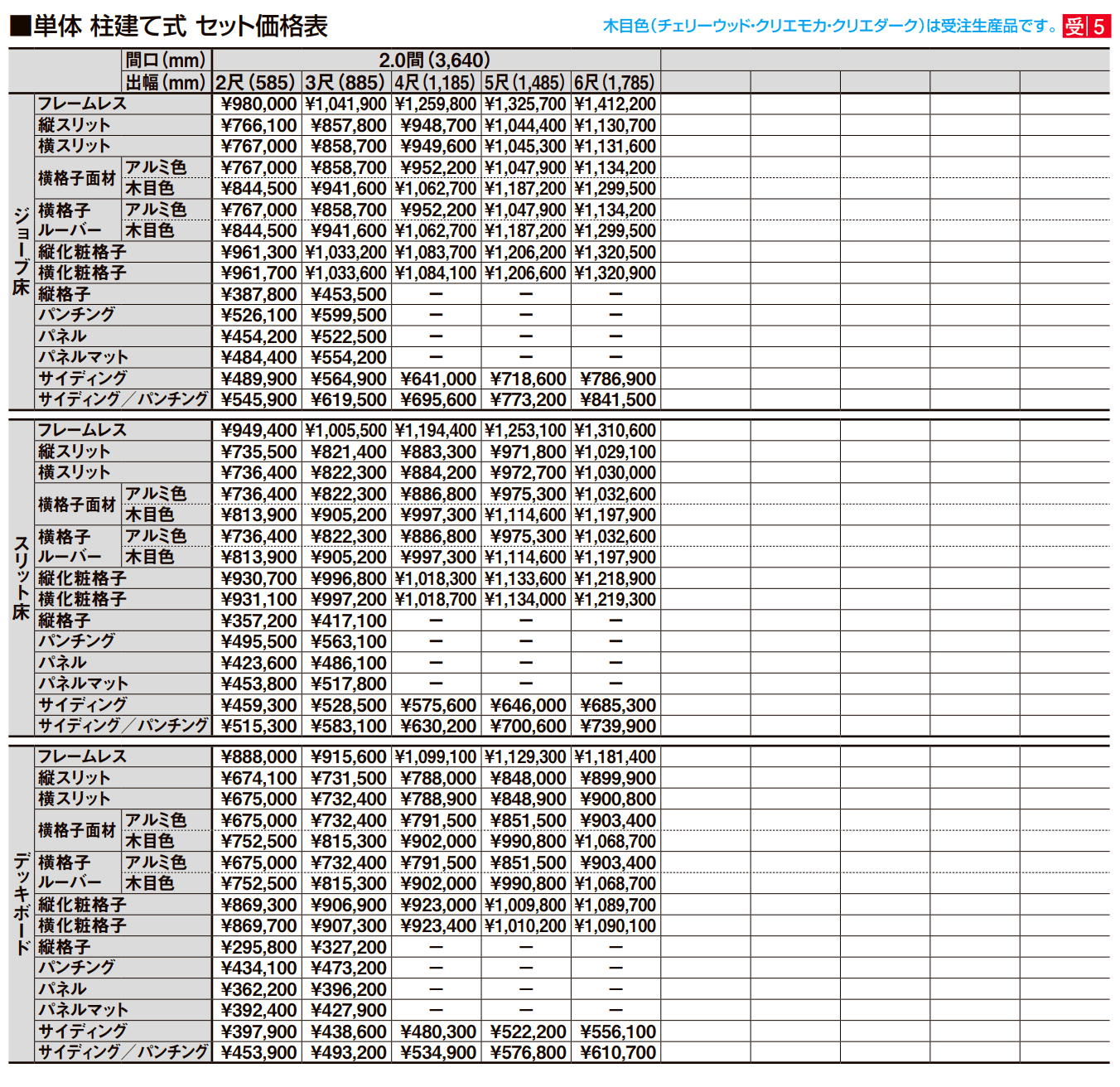 ビューステージ Sスタイル（関東間）【2023年版】_価格_6