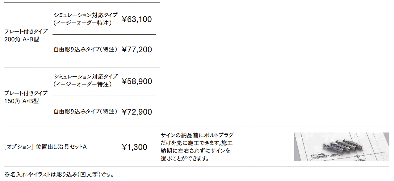 ガラスサインプレート付きタイプ【2022年版】_価格_1