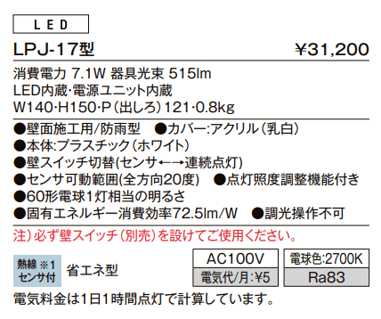 ポーチライト LPJ-17型【2022年版】_価格_1