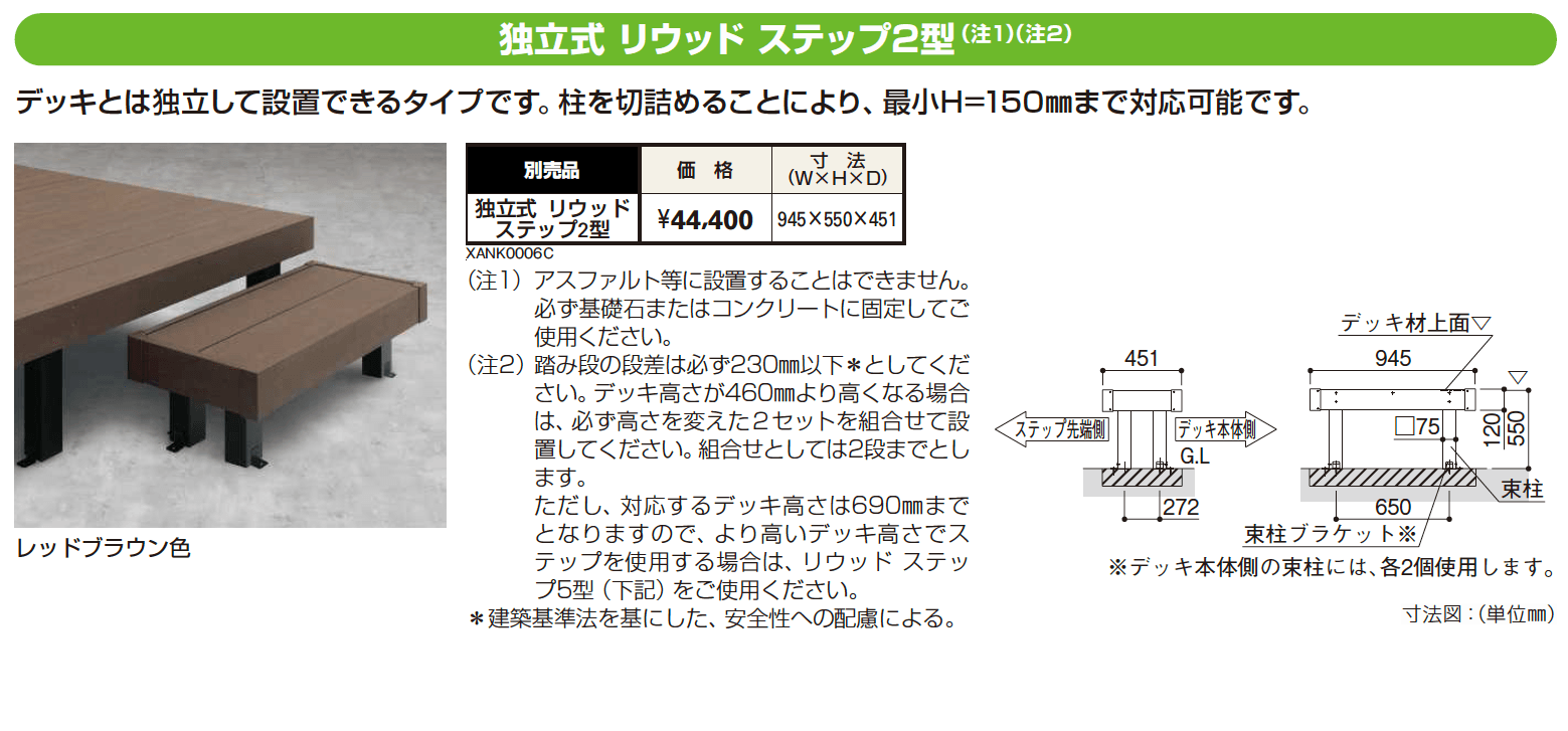 リウッドデッキ 200 段床セット/リウッドステップ 【2022年版】_価格_4