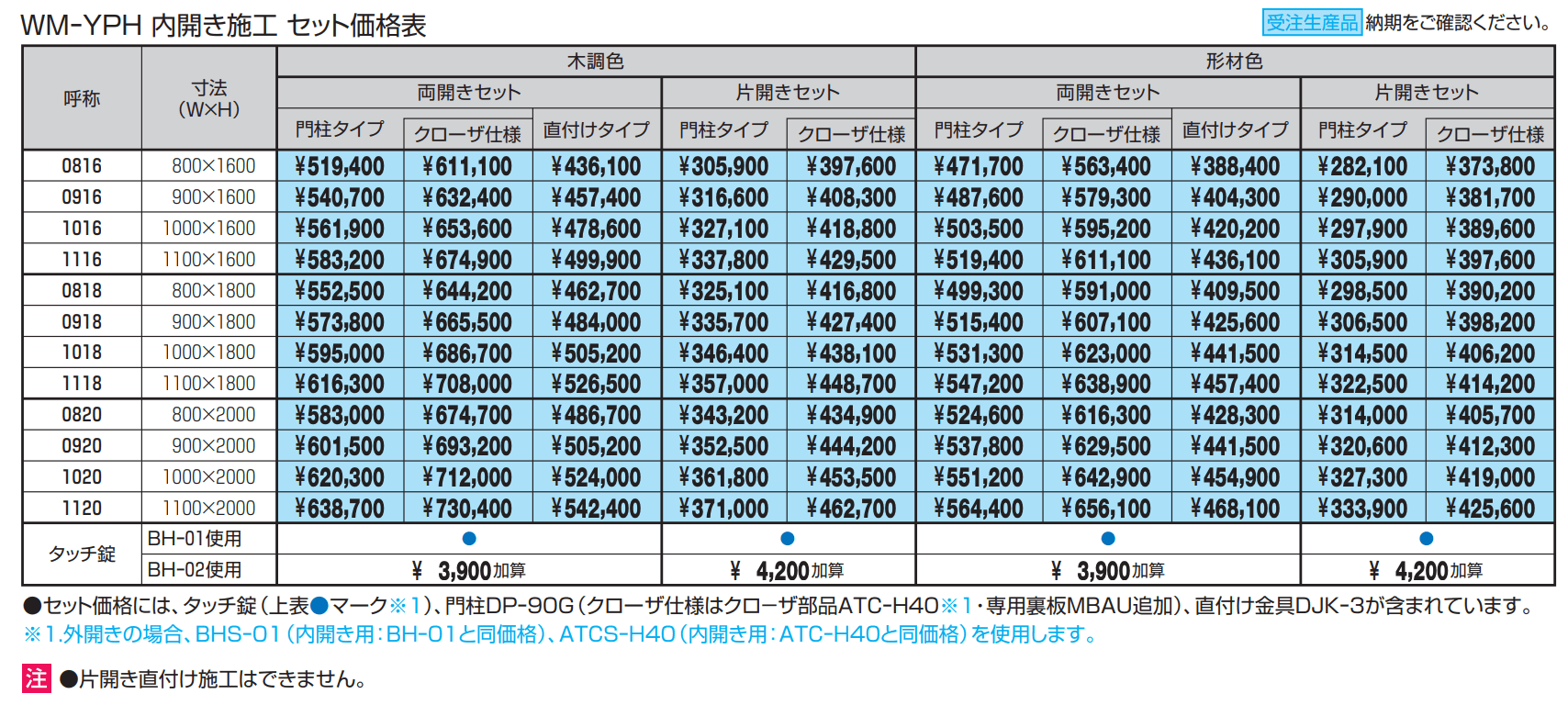 フレイナハイタイプYP型 木調色・形材色(H型:タッチ錠)【2022年版】_価格_1