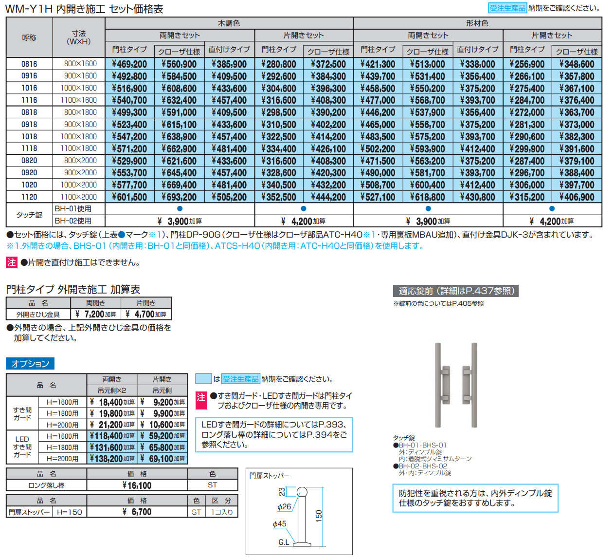 フレイナハイタイプY1型 木調色・形材色(H型:タッチ錠)【2022年版】_価格_1