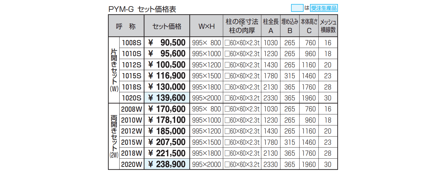 ユメッシュG型門扉 【2022年版】_価格_1