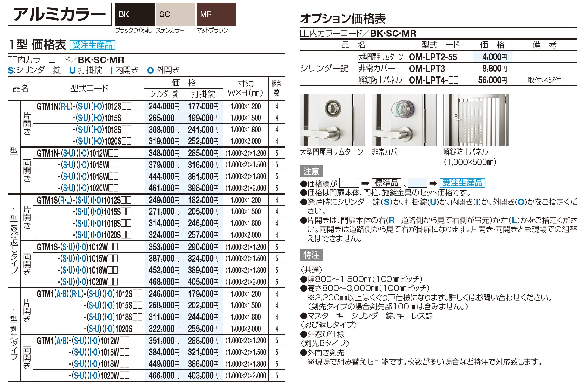 門扉 GTM1型【2023年版】_価格_2