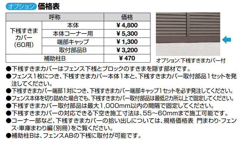 フェンスAB YL3型(横ルーバー③)【2022年版】_価格_2