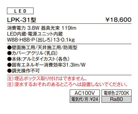 フットライト LPK-31型【2022年版】_価格_1