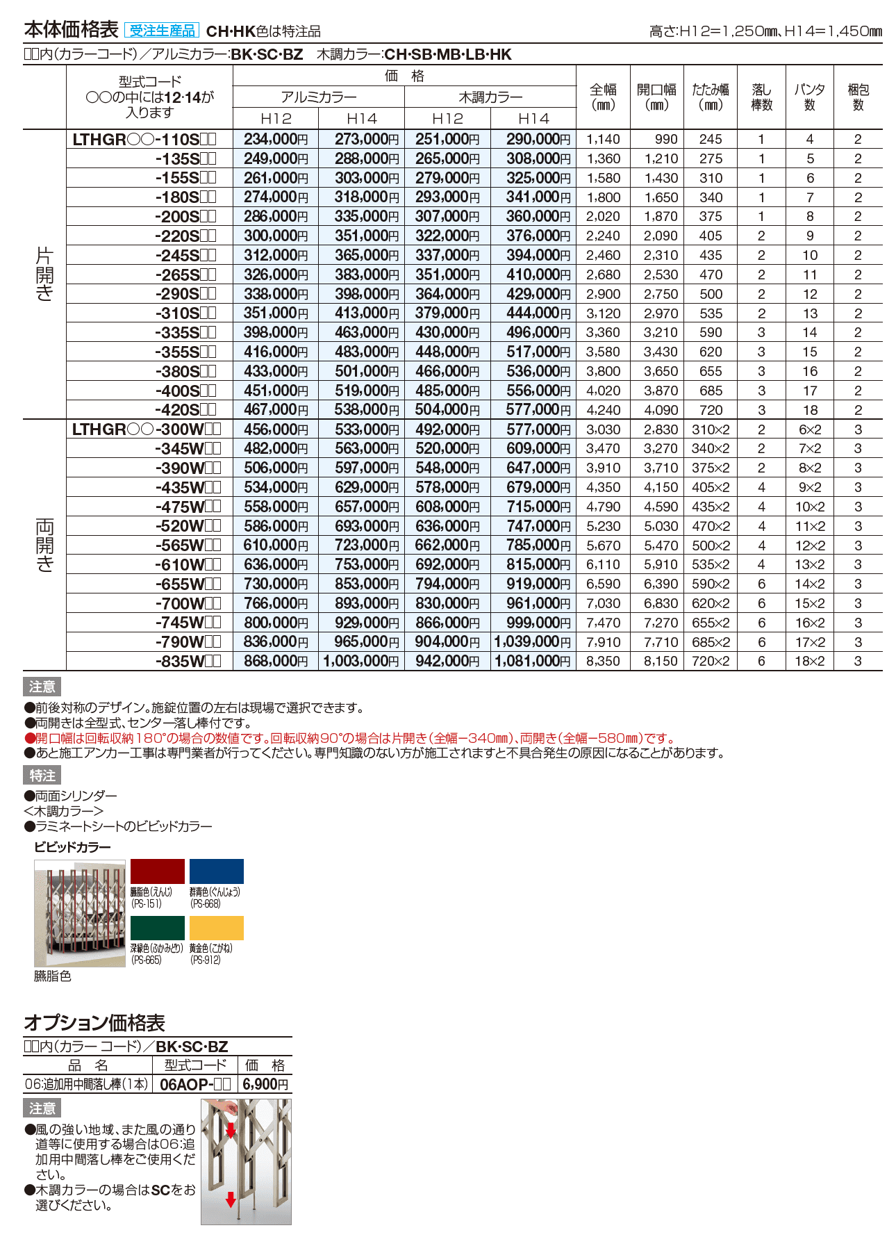 リフォーム対応 リフティングアコーHG-R【2023年版】_価格_1