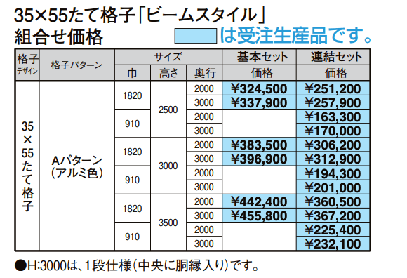 スリットライン ビームスタイル【2022年版】_価格_1
