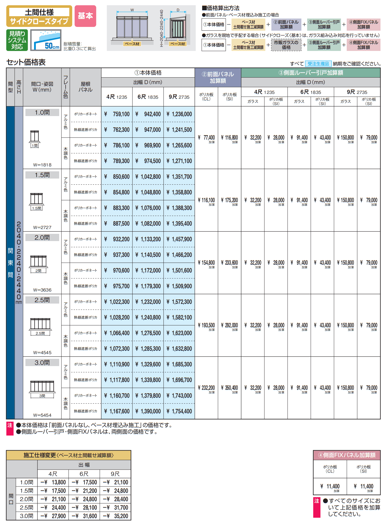 スマーレ (土間仕様 サイドクローズタイプ 基本) 【2022年版】_価格_3