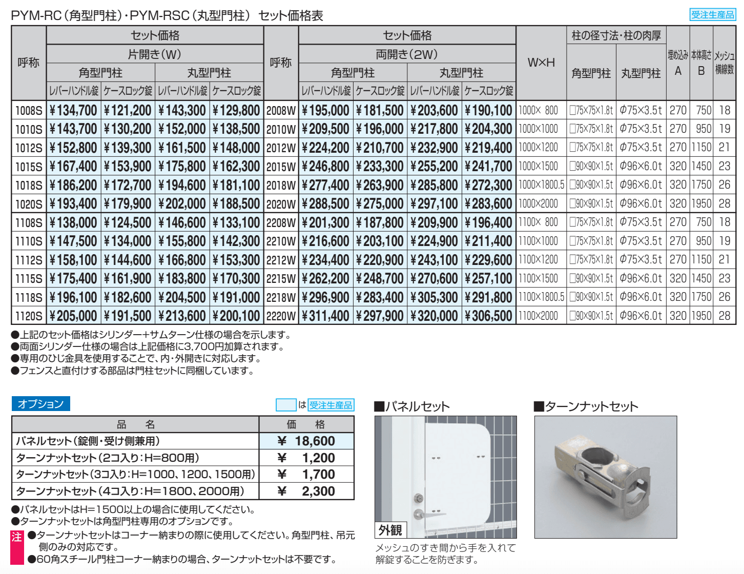 ユメッシュR型門扉 アルミ丸型門柱シリンダー錠仕様 【2022年版】_価格_1