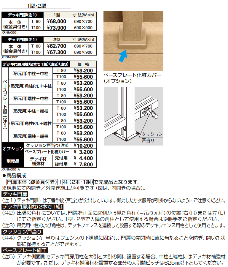 リウッド デッキ門扉1型 【2022年版】_価格_1