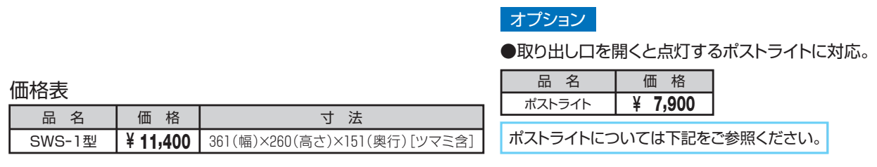 SWS型【2022年版】_価格_1
