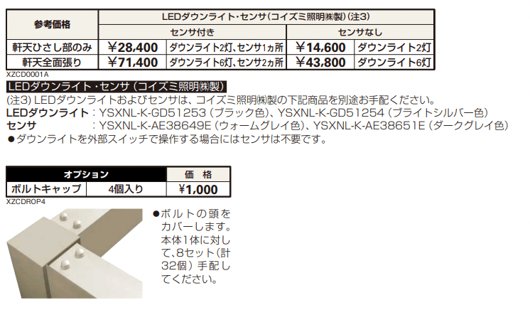 エクスティアラ カーポート 1台用・シャッターなしタイプ 【2022年版】_価格_2