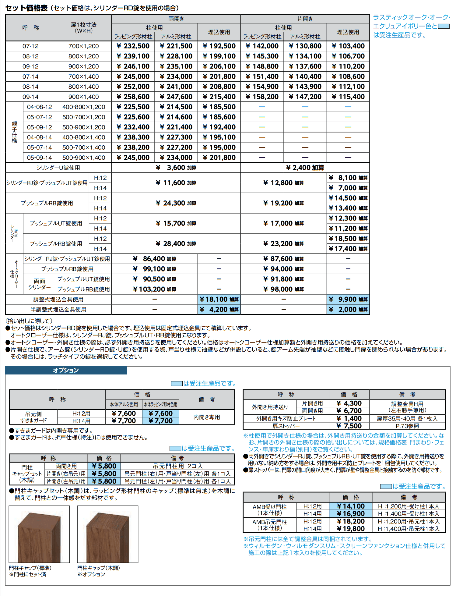 開き門扉AA YM1型(木調)【2022年版】_価格_1