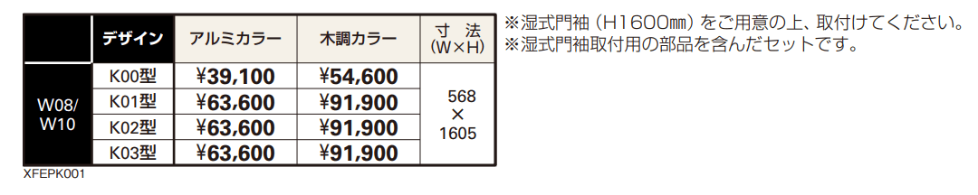 プリュード ウォールフレームユニットK02型 【2022年版】_価格_2
