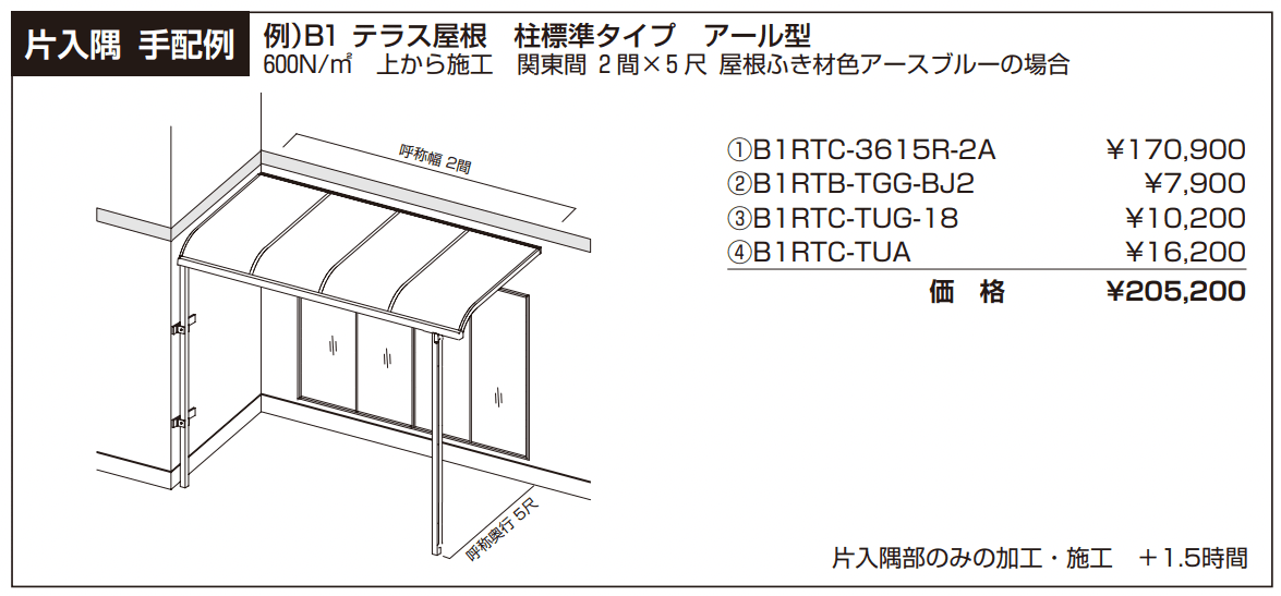 ソラリア 躯体バルコニー屋根 特殊納まり 片入隅 【2022年版】_価格_2