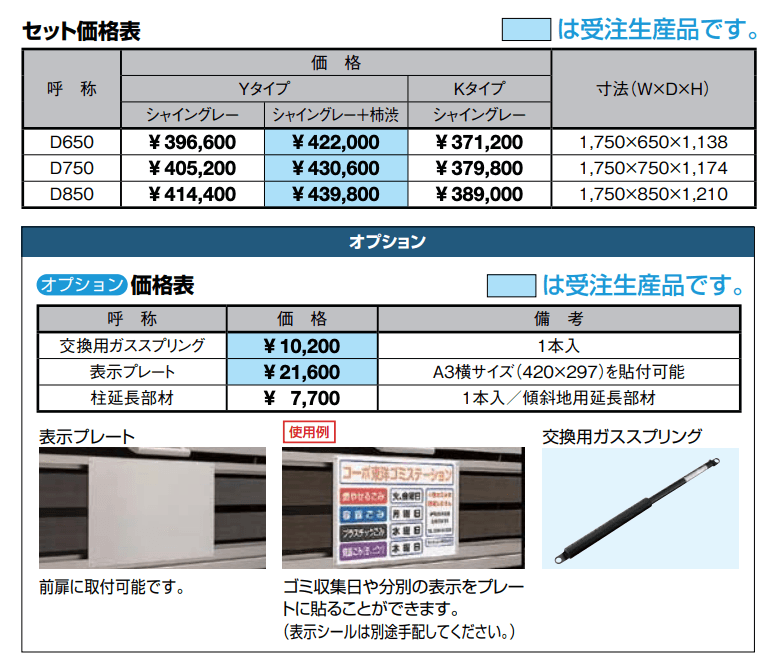 ダストックSA型 Yタイプ【2023年版】_価格_1