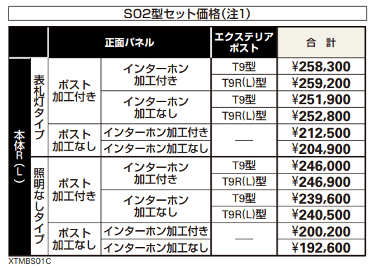 シャローネ ポストユニット S02型 【2022年版】_価格_1