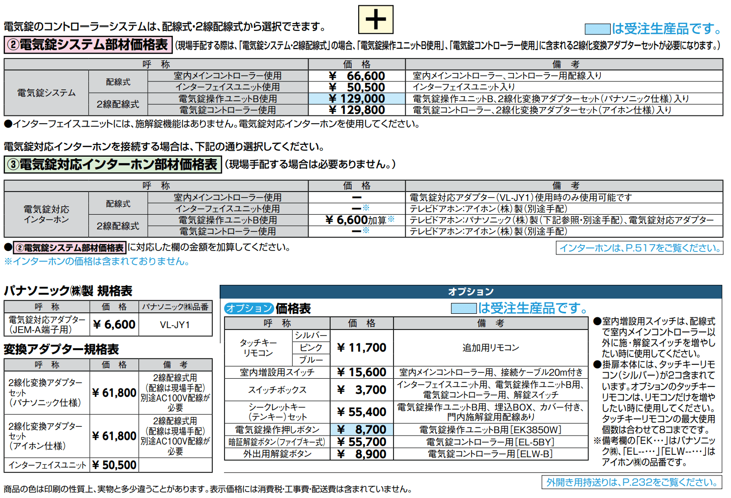 タッチ&ノータッチキー ヴィア・ル・クラシコ トラッド【2022年版】_価格_3