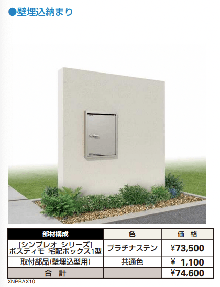 ポスティモ 宅配ボックス1型 【2022年版】_価格_4