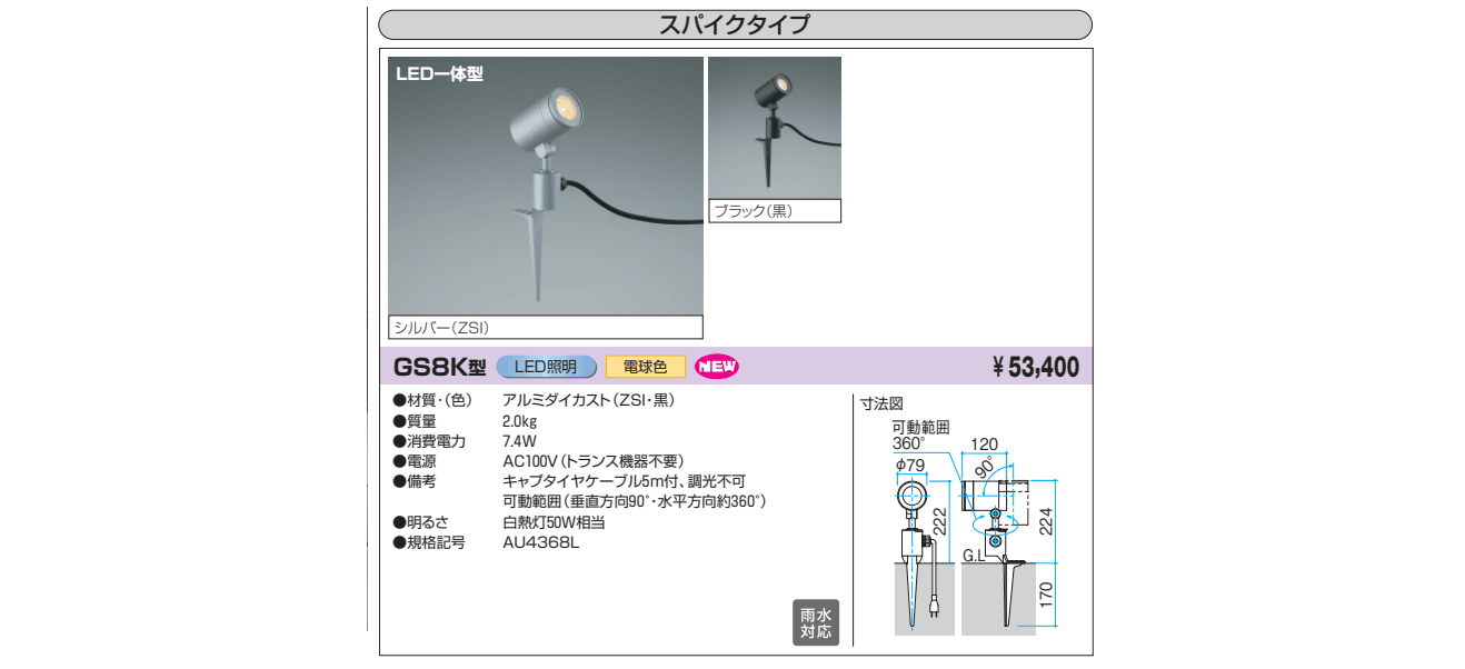 ガーデンライト・スポットライト【2022年版】_価格_2