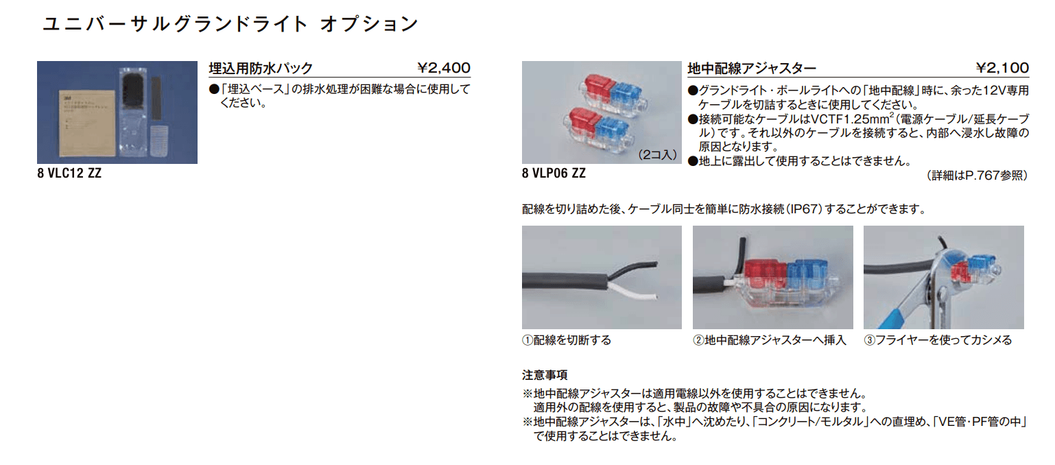 ユニバーサルグランドライト【2022年版】_価格_2