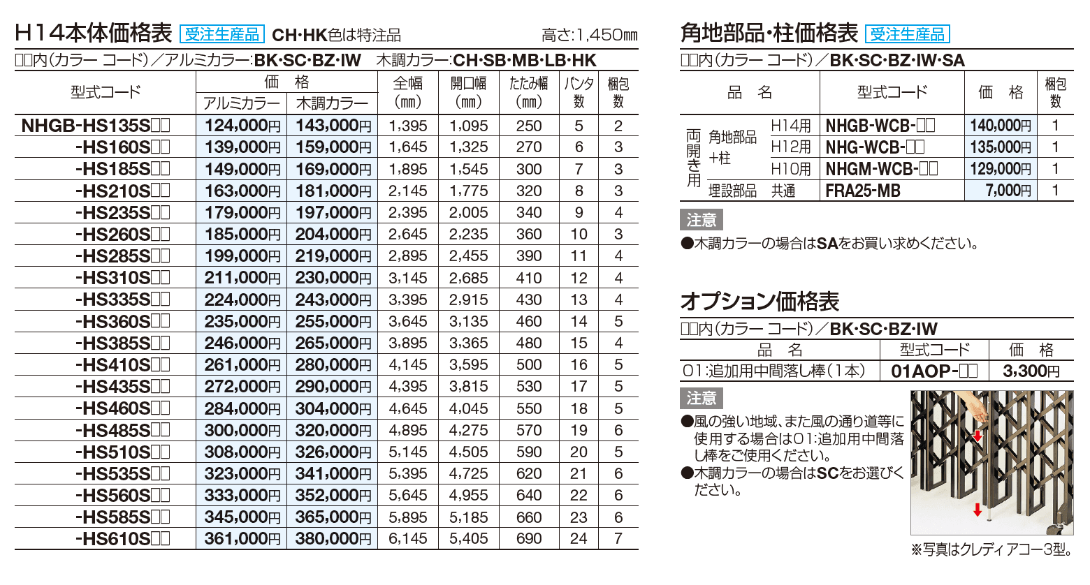 ニューハピネスHG(角地仕様 レールタイプ)【2023年版】_価格_2