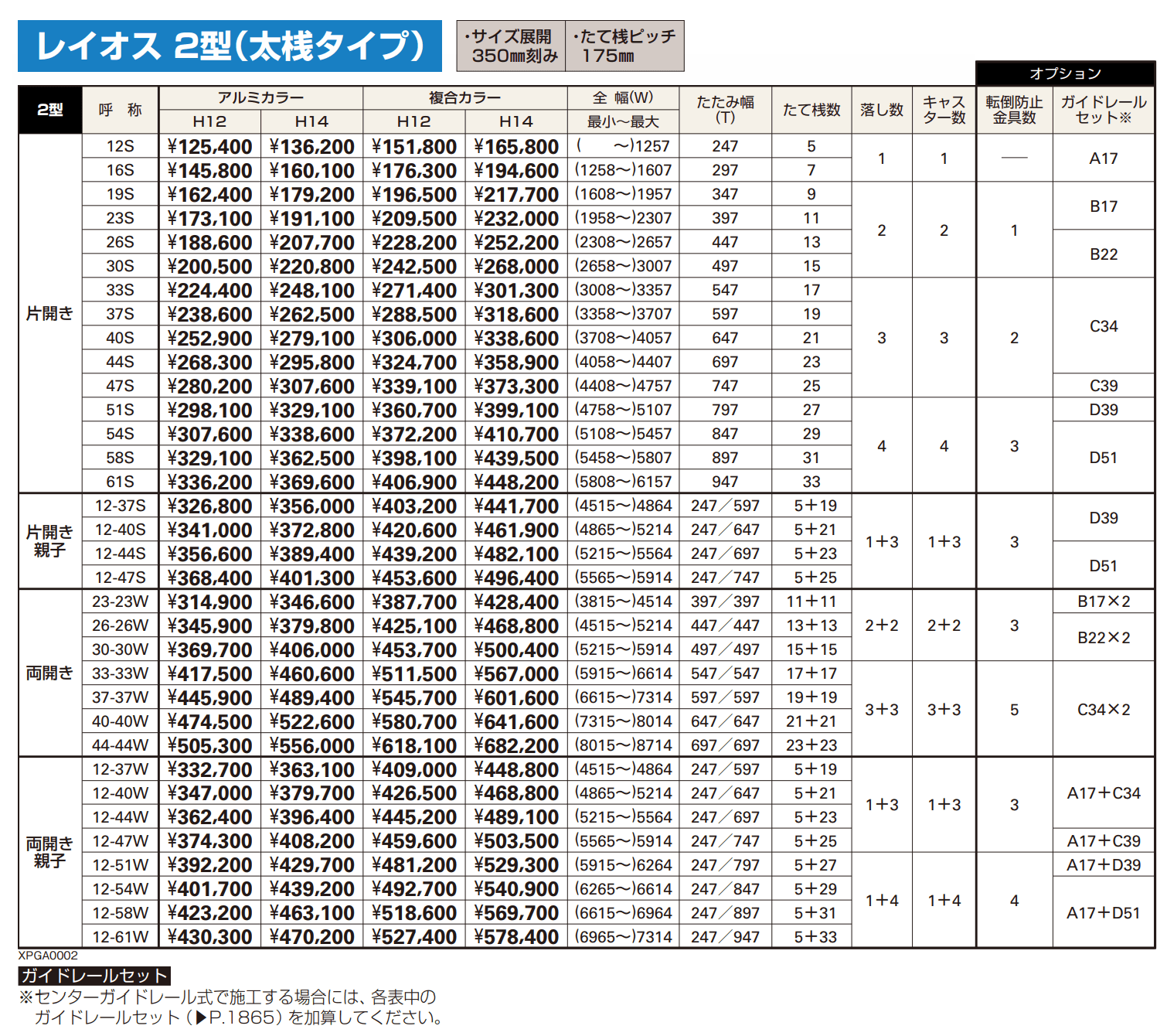 〈伸縮ゲート〉レイオス 2型 【2022年版】_価格_1