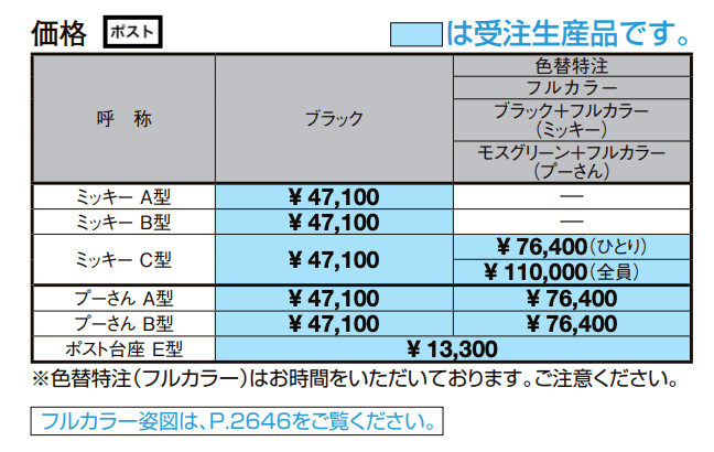 ディズニー ファンクションポール【2022年版】_価格_3