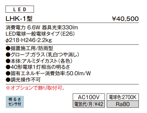 門柱灯 LHK-1型【2022年版】_価格_1