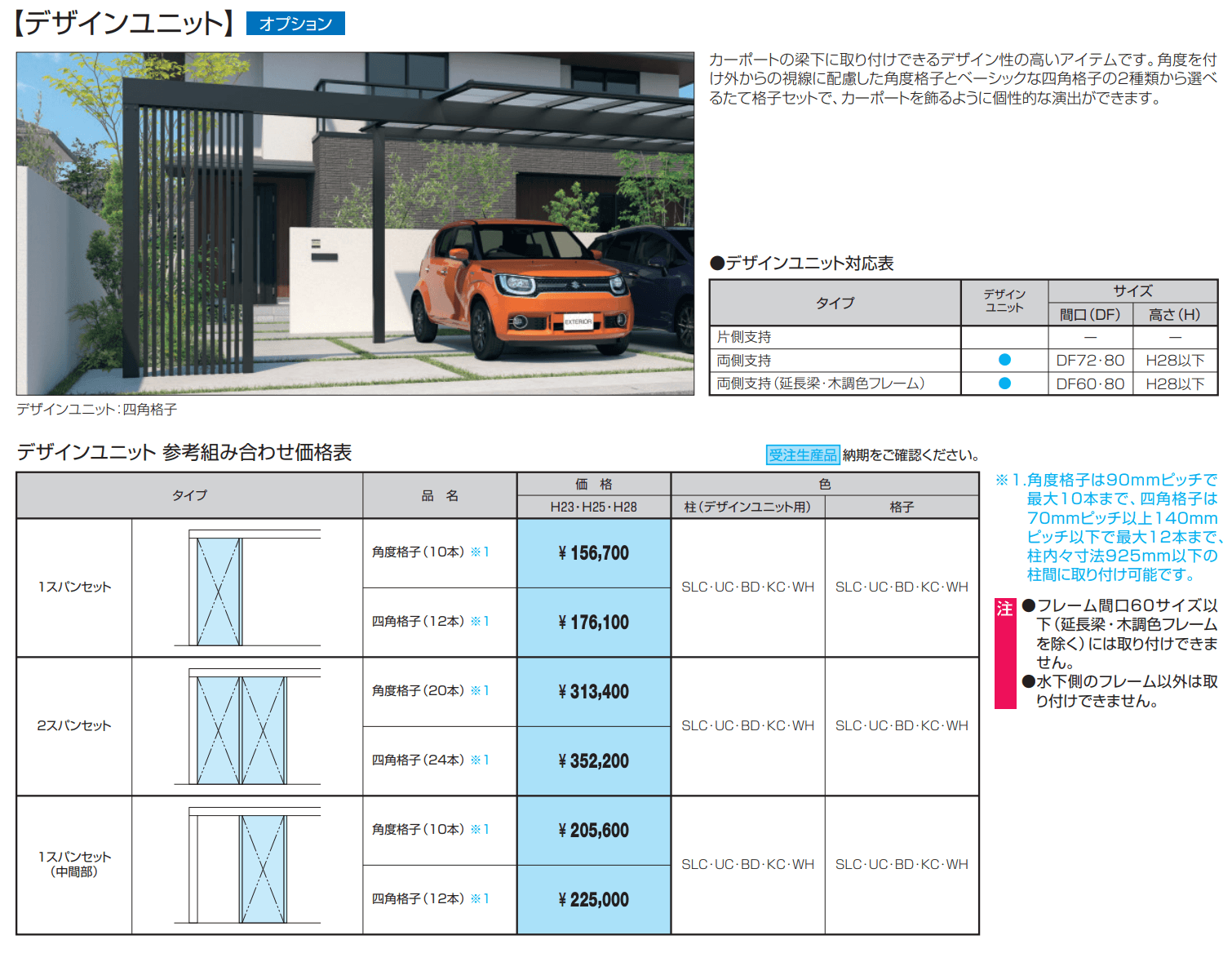 スカイリード 両側支持タイプ(耐積雪量20cm仕様:3台用基本・奥行片寄せ・柱間口方向移動)【2022年版】_価格_2