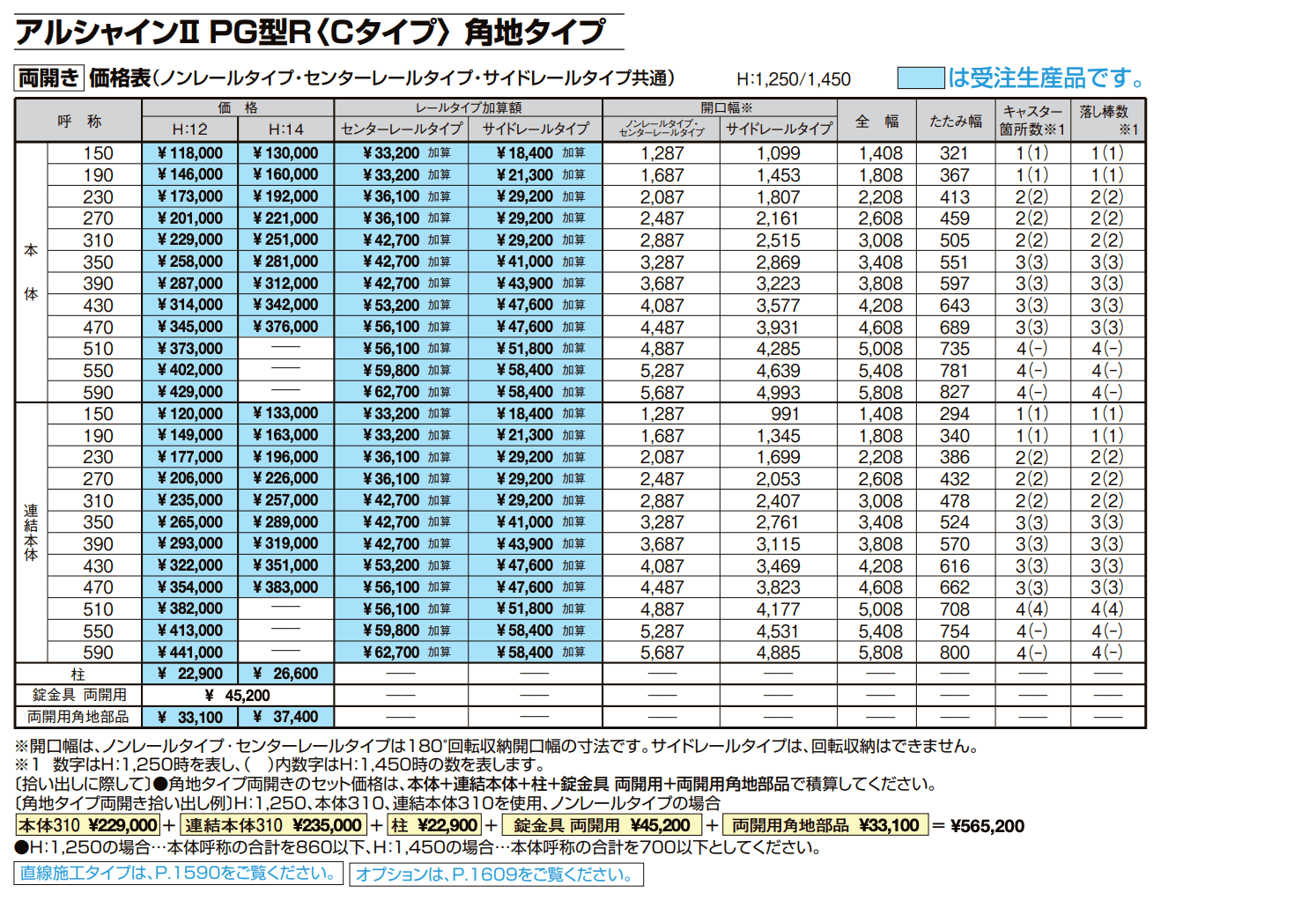 アルシャインⅡ 角地タイプ(両開き)【2022年版】_価格_6
