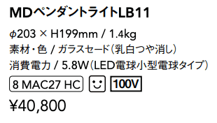 MDライト ペンダントライトLB11【2022年版】_価格_1