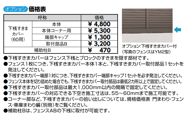 フェンスAB YR1型(横格子①)【2022年版】_価格_2