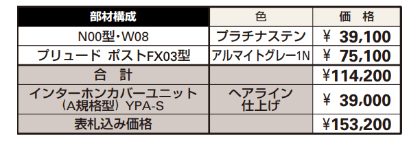 プリュード ウォールフレームユニットN00型 【2022年版】_価格_1