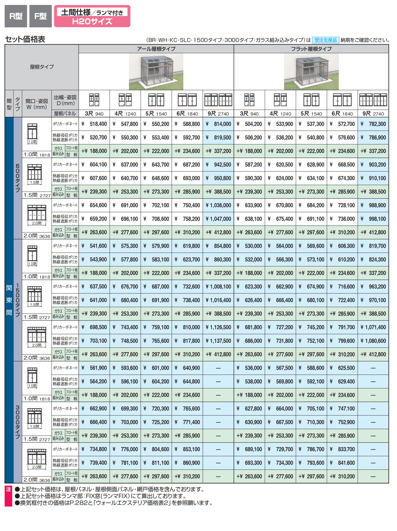 晴れもようwith(躯体バルコニー仕様 H20サイズ 関東間 )【2023年版】_価格_3