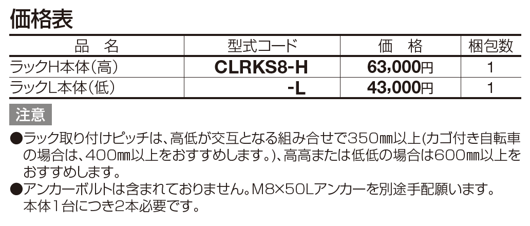 サイクルラックS8型【2023年版】_価格_1