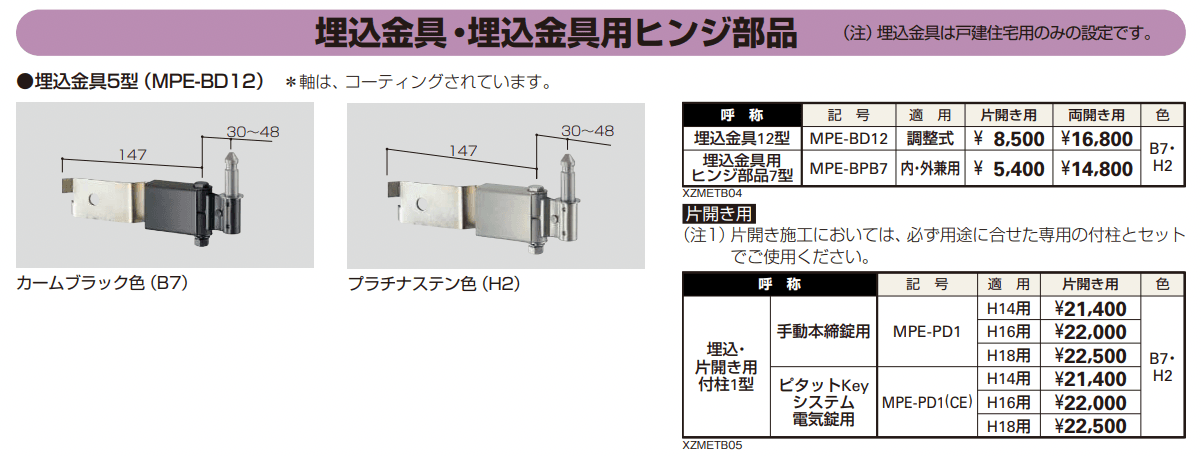 〔共用門扉〕エクスティアラ 門扉4型 【2022年版】_価格_4