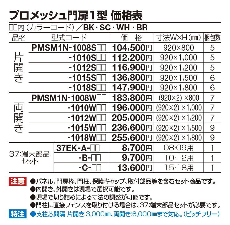 プロ メッシュ門扉1型【2023年版】_価格_1