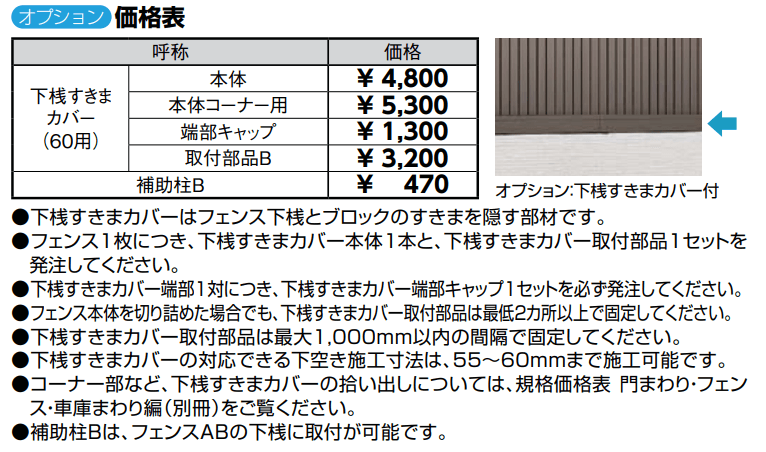 フェンスAB TM1型(縦目隠し)【2022年版】_価格_2