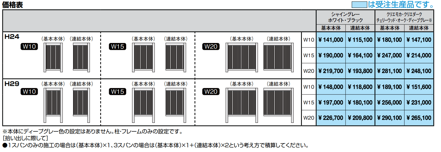 Gスクリーン 細縦格子【2023年版】_価格_1